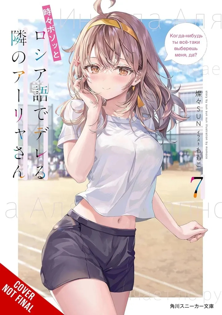 ALYA SOMETIMES HIDES IN RUSSIAN GSC LN 7