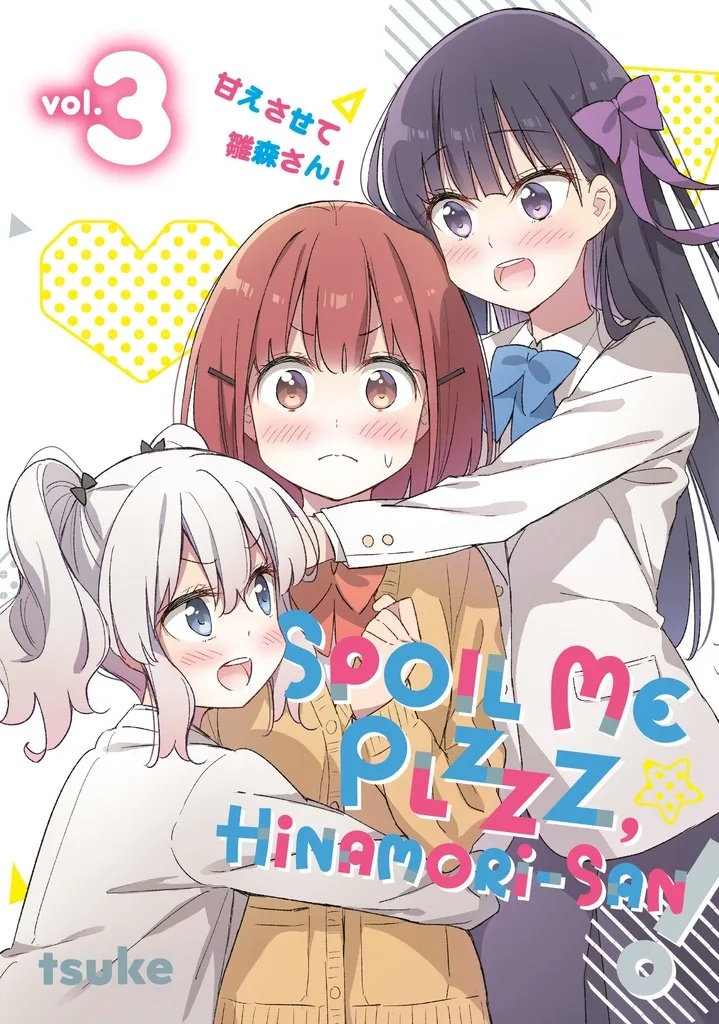 SPOIL ME PLZZZ HINAMORI SAN 3