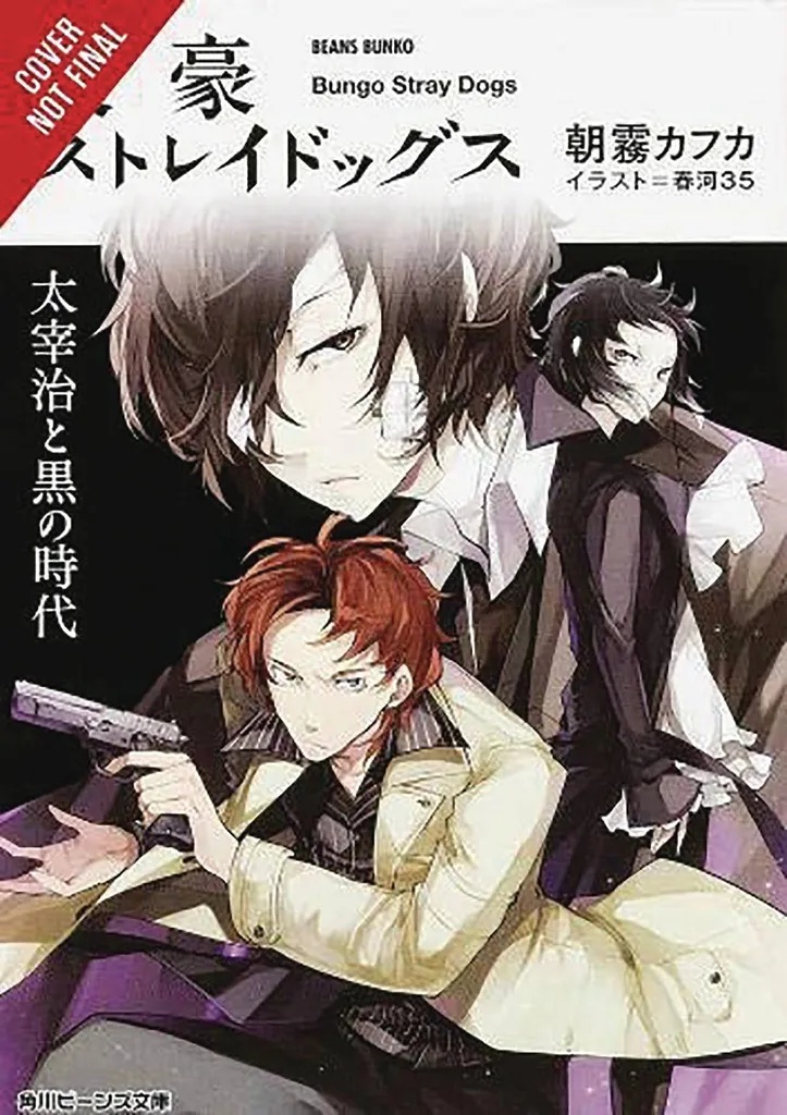 BUNGO STRAY DOGS NOVEL 2 OSAMU DAZAIS DARK ERA