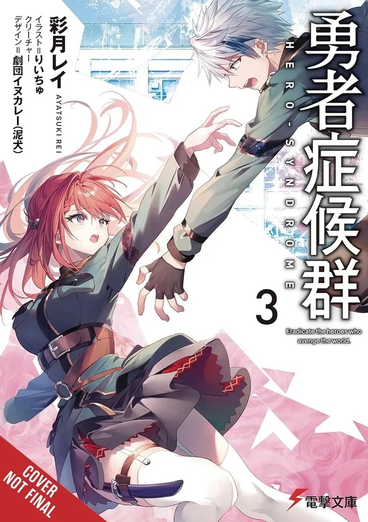 HERO SYNDROME LIGHT NOVEL 3