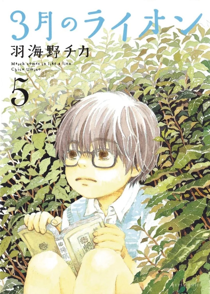 MARCH COMES IN LIKE A LION 5
