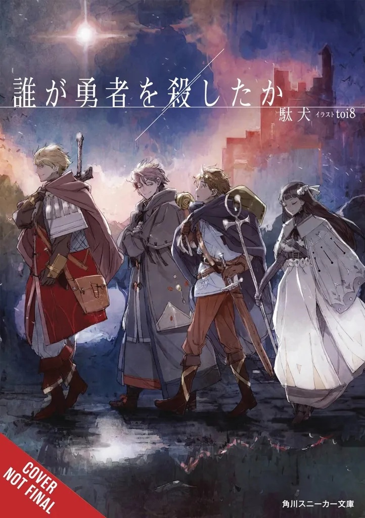 WHO KILLED THE HERO LIGHT NOVEL 1