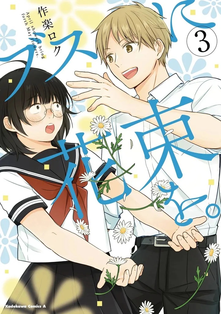 APRIL SHOWERS BRING MAY FLOWERS 3