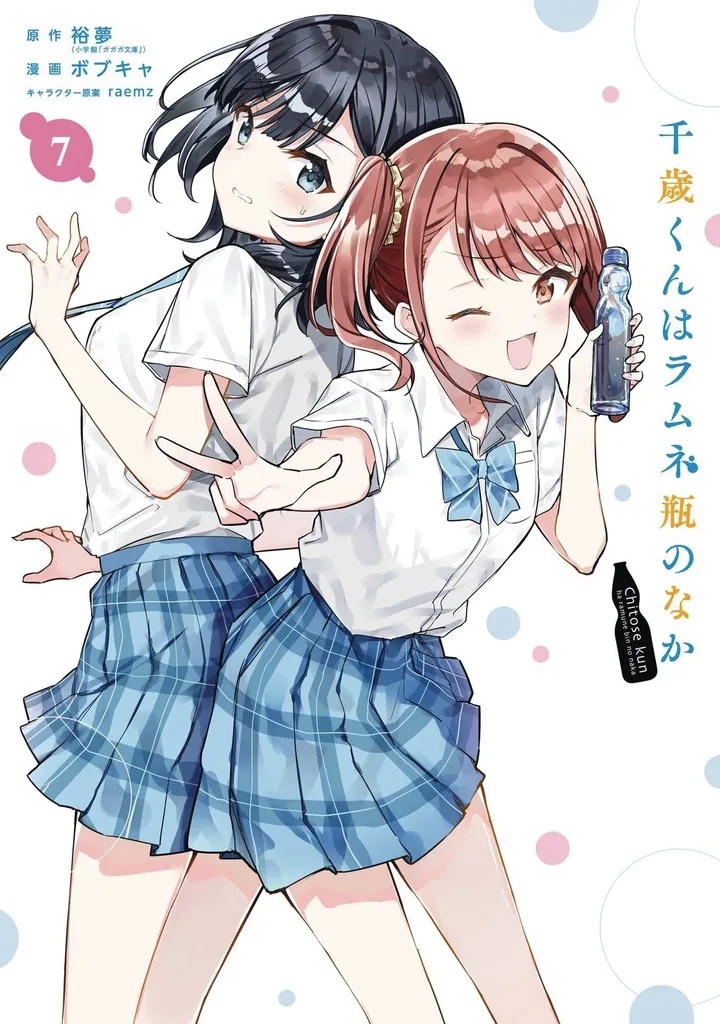 CHITOSE IS IN RAMUNE BOTTLE 7