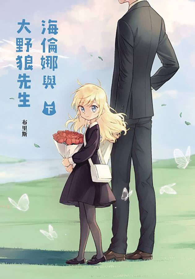 HELENA AND MR BIG BAD WOLF 2