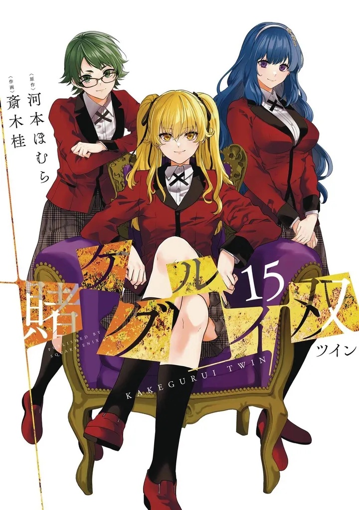 KAKEGURUI TWIN 15