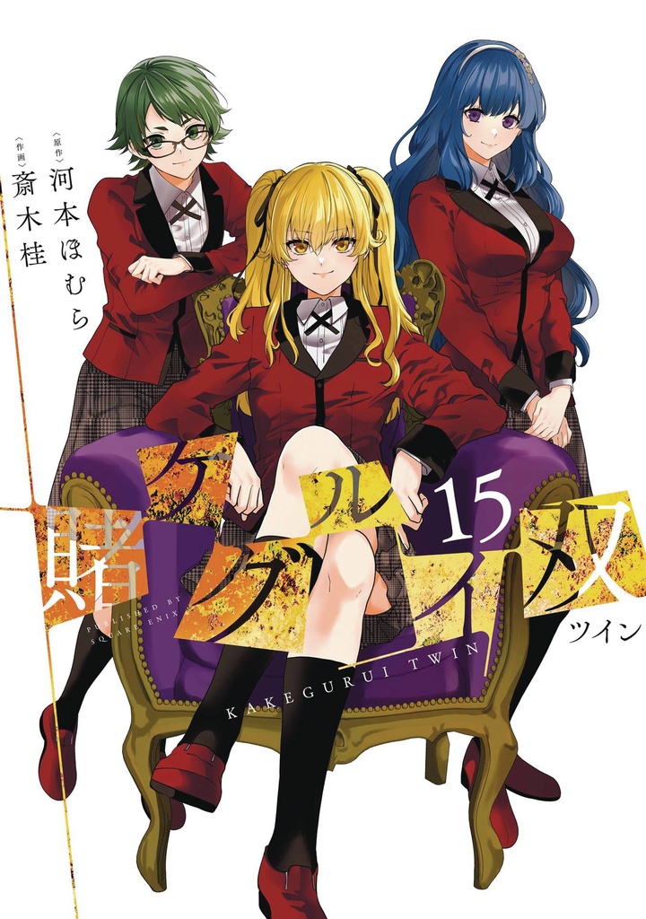 KAKEGURUI TWIN 15