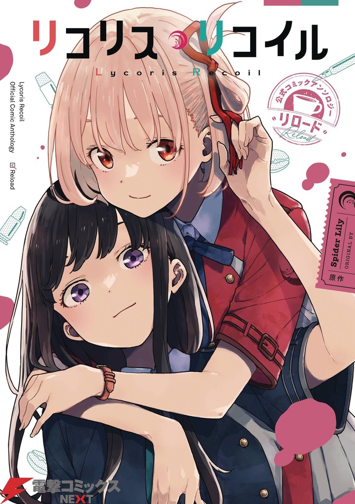 LYCORIS RECOIL OFFICIAL ANTHOLOGY RELOAD 1