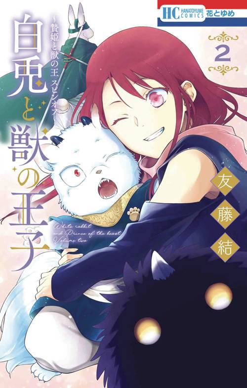 SACRIFICIAL PRINCESS KING BEASTS HEIR RABBIT & BEASTS 2