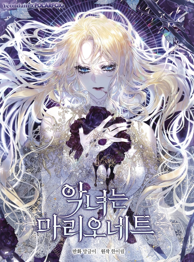 VILLAINESS IS A MARIONETTE 2