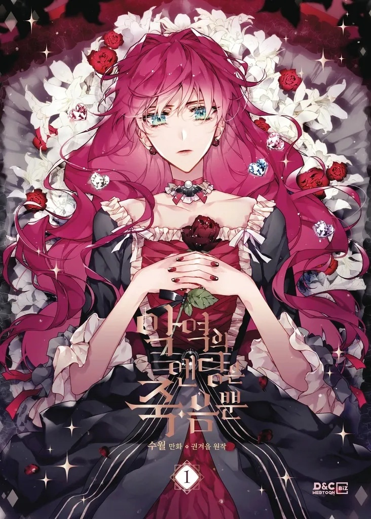 VILLAINS ARE DESTINED TO DIE LIGHT NOVEL 1