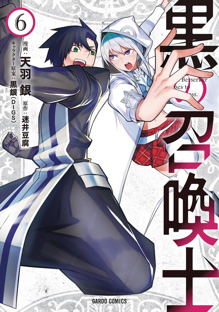BLACK SUMMONER 6