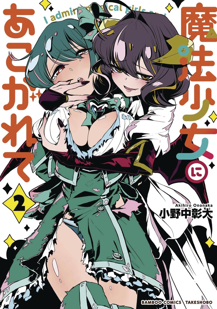 GUSHING OVER MAGICAL GIRLS NOVEL 2
