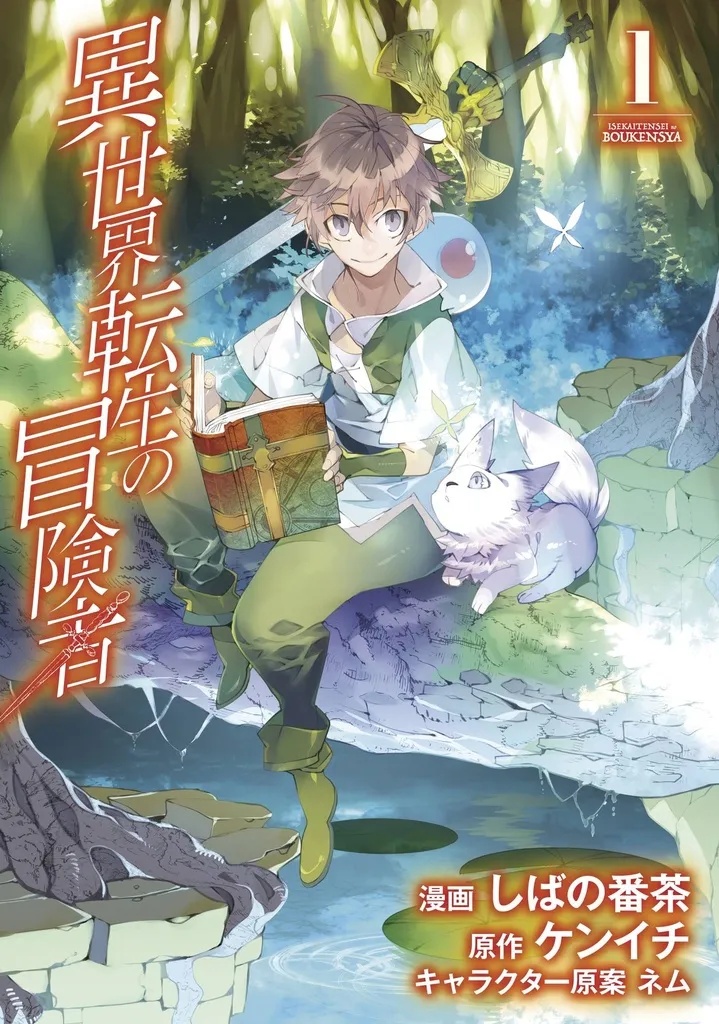 ISEKAI TENSEI: RECRUITED TO ANOTHER WORLD 1