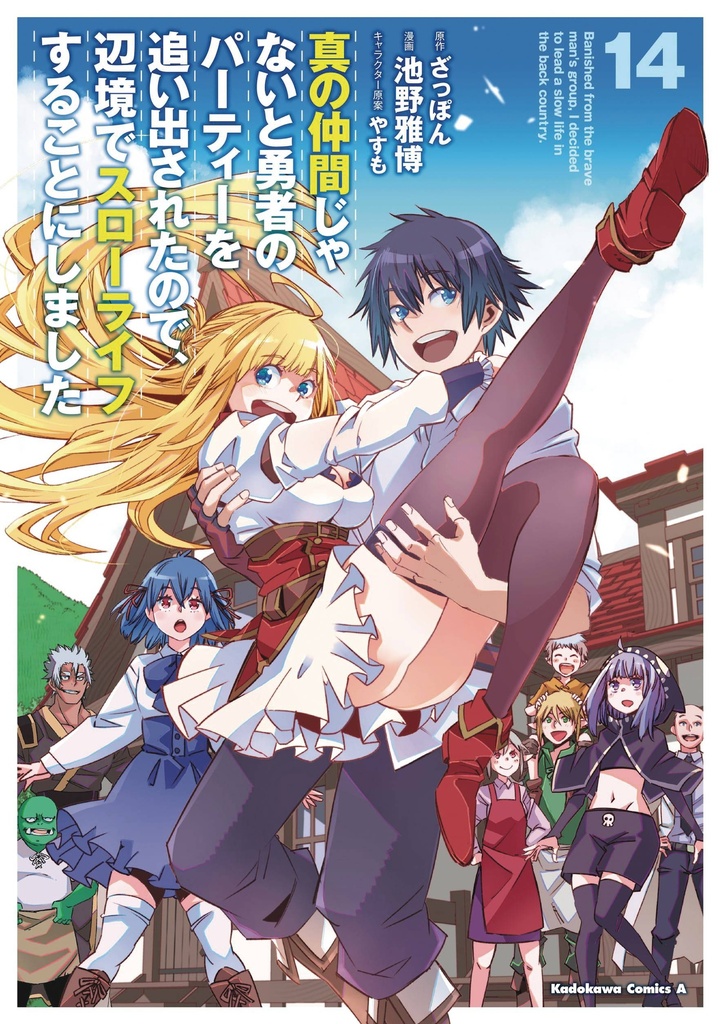 BANISHED HEROES PARTY QUIET LIFE COUNTRYSIDE NOVEL 14