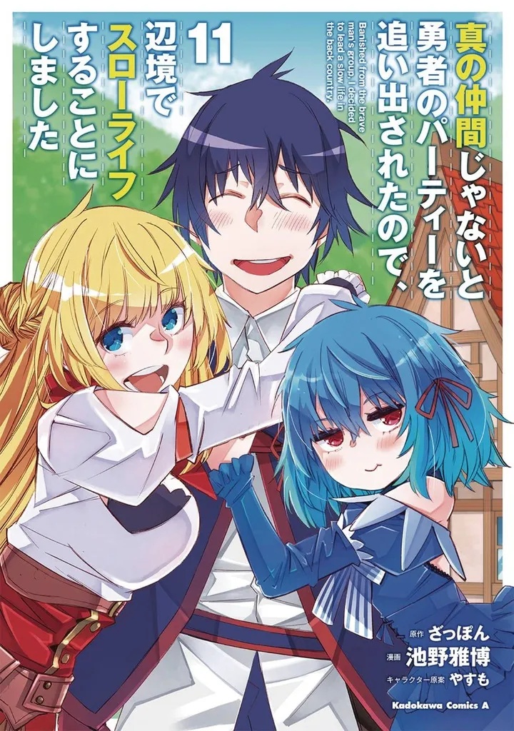 BANISHED FROM HERO PARTY QUIET COUNTRYSIDE 11