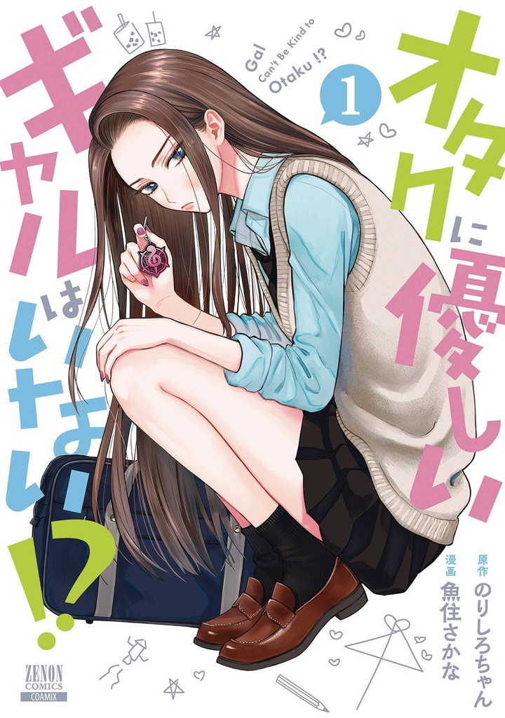 GALS CANT BE KIND TO OTAKU 1