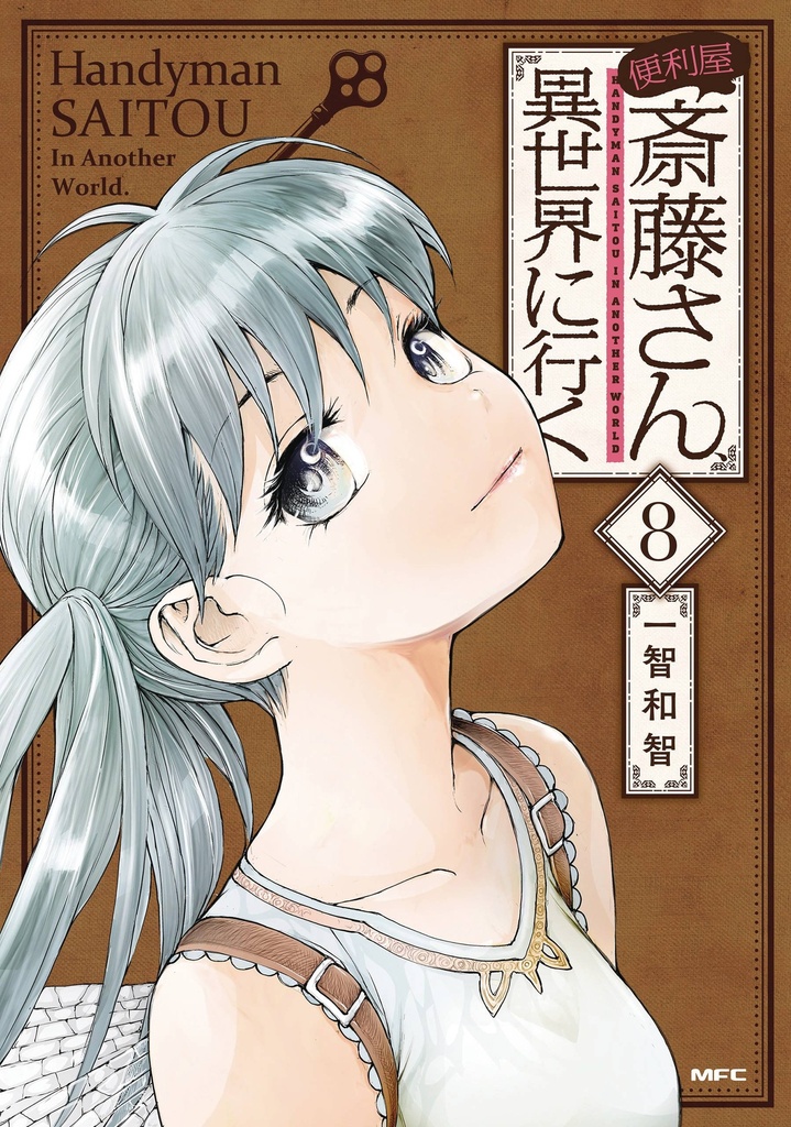 HANDYMAN SAITOU IN ANOTHER WORLD 8