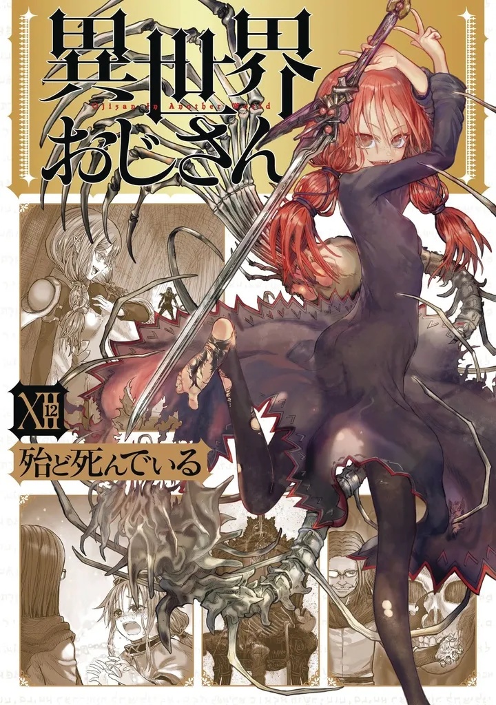 UNCLE FROM ANOTHER WORLD 12