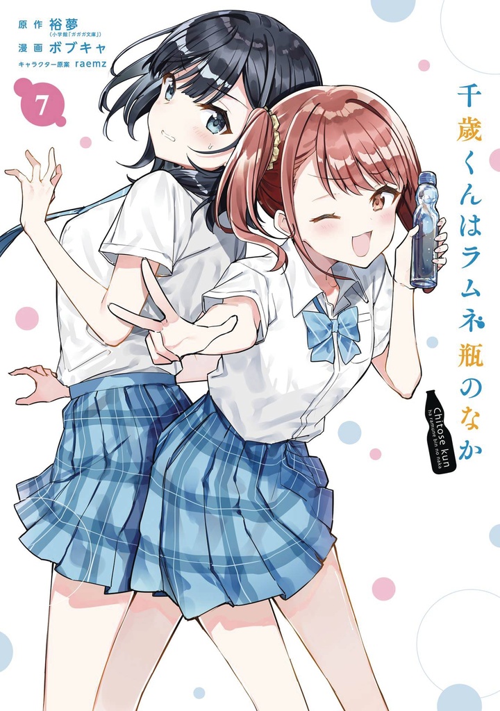 CHITOSE IS IN RAMUNE BOTTLE LIGHT NOVEL 7