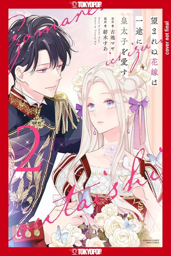 THE UNWANTED BRIDE LOVES THE CROWN PRINCE WITH ALL HER HEART