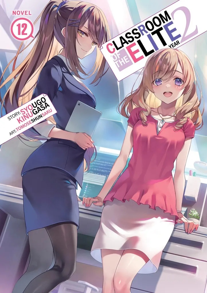 CLASSROOM OF THE ELITE YEAR 2 14 LIGHT NOVEL