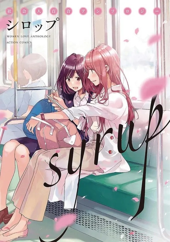 SYRUP YURI ANTHOLOGY