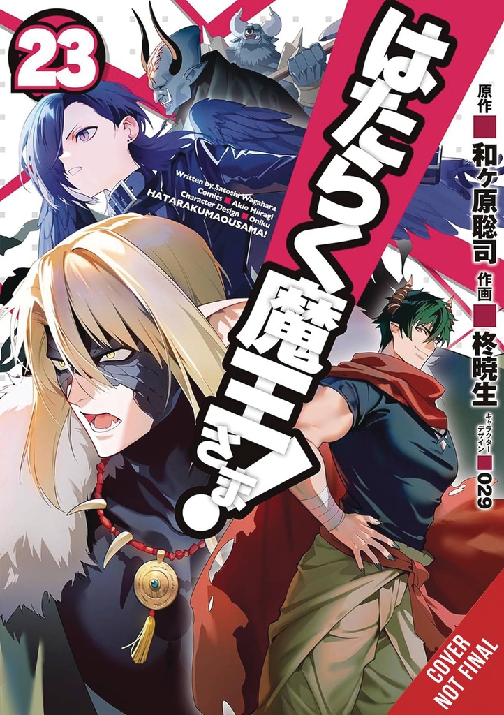 DEVIL IS PART TIMER 23