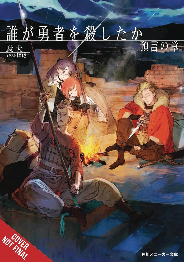 WHO KILLED THE HERO LIGHT NOVEL 2