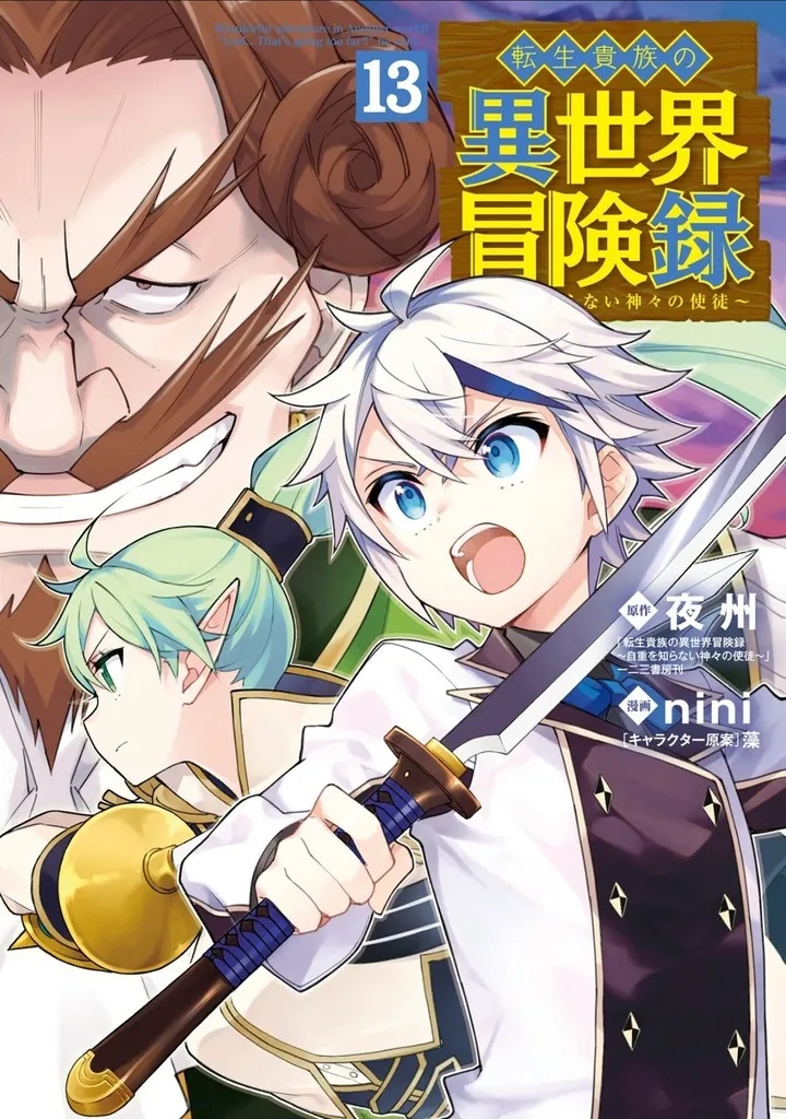 CHRONICLES OF ARISTOCRAT REBORN IN ANOTHER WORLD 13