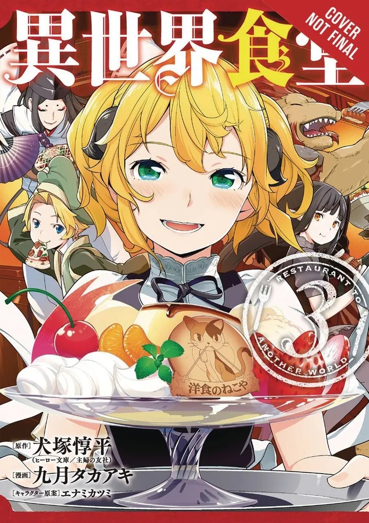 RESTAURANT TO ANOTHER WORLD 3
