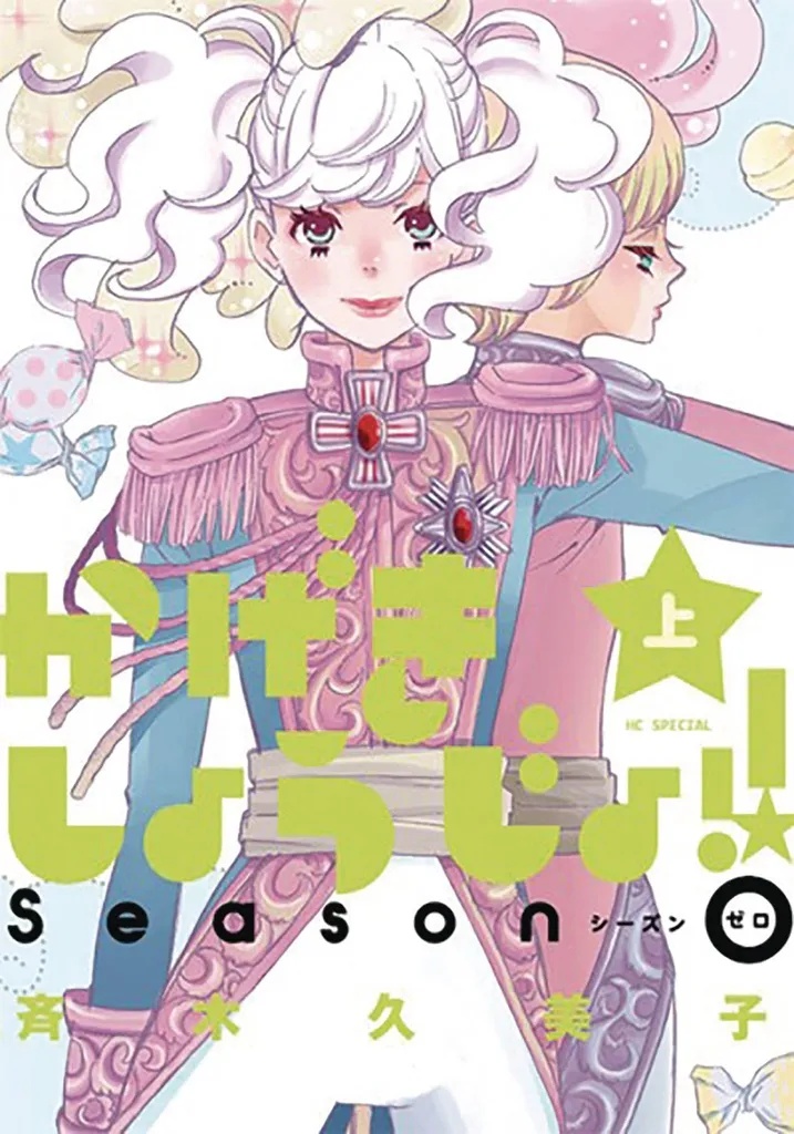 KAGEKI SHOJO The Curtain Rises