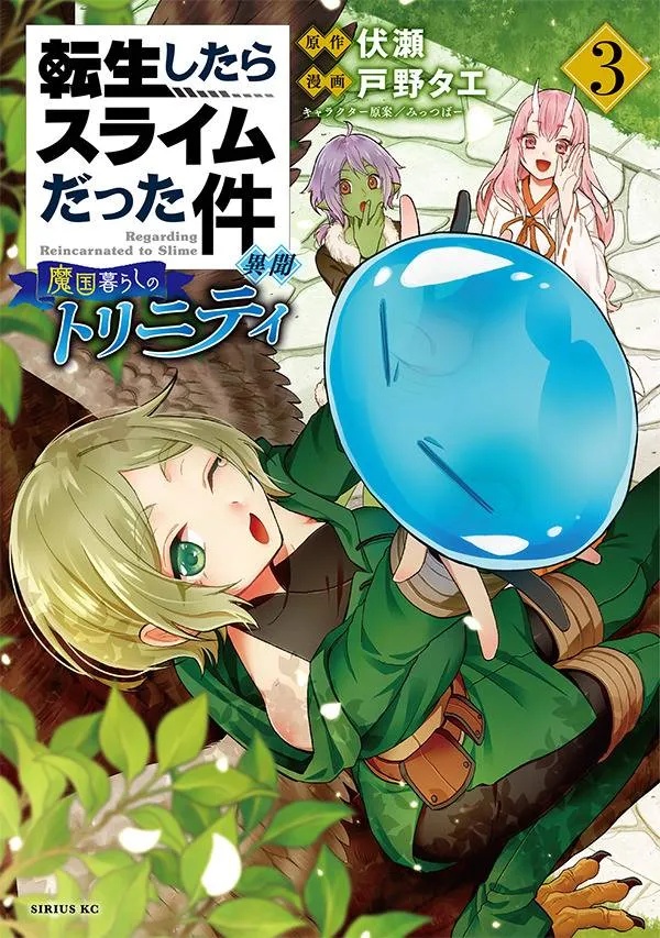 THAT TIME I REINCARNATED SLIME TRINITY 3