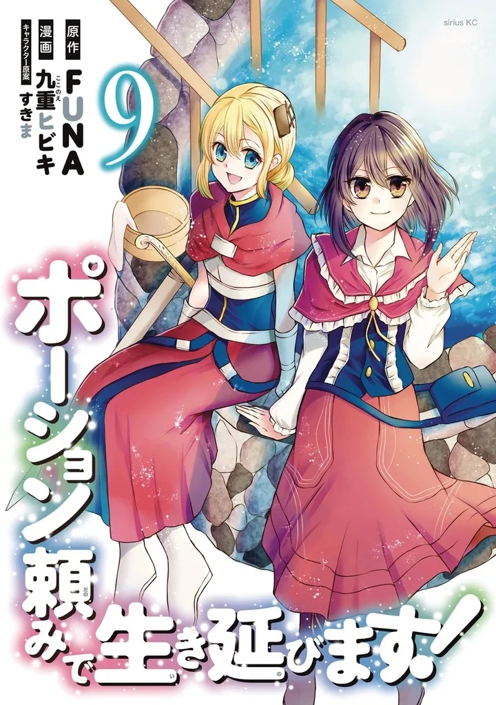 I SHALL SURVIVE USING POTIONS LIGHT NOVEL 10