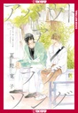 [9781427883032] ABOUT A LOVE SONG 1
