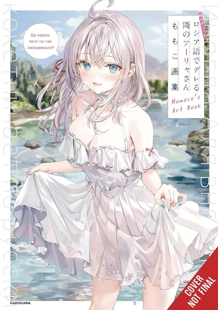 ALYA SOMETIMES HIDES HER FEELINGS IN RUSSIAN MOMOCOS ART BK