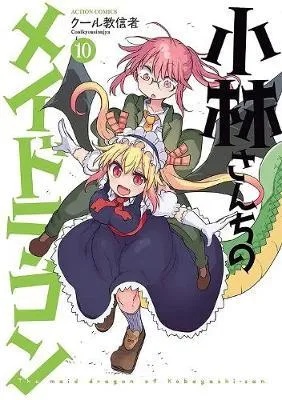 MISS KOBAYASHIS DRAGON MAID 10