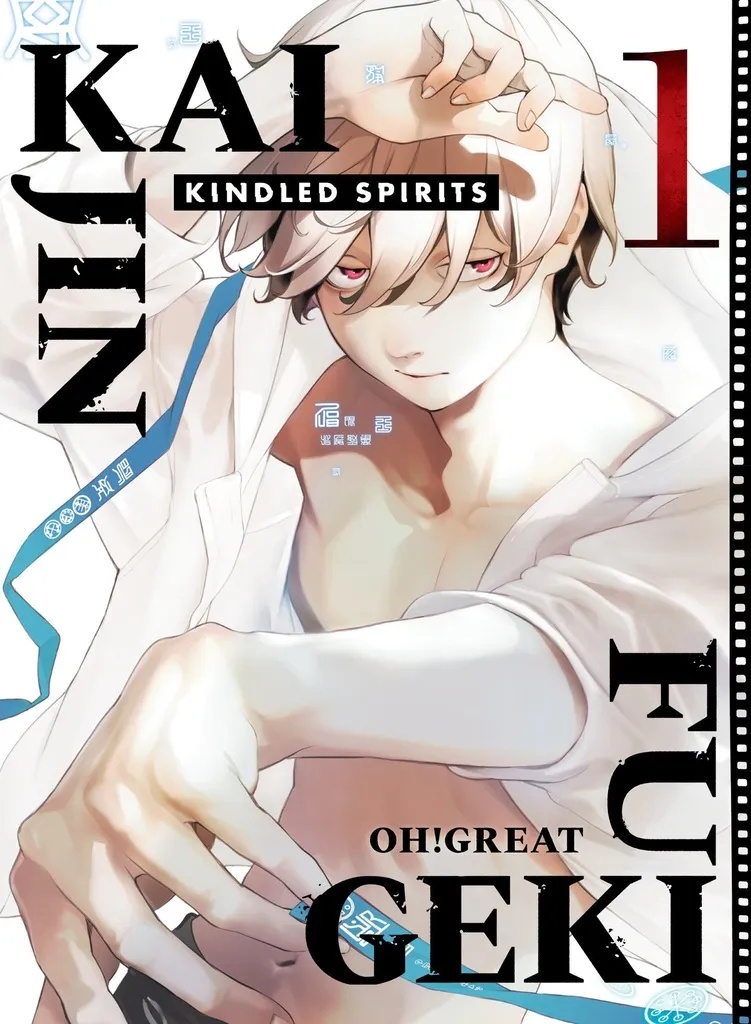 KAIJIN FUGEKI KINDLED SPIRITS 1