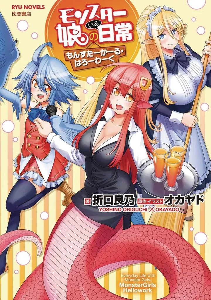 MONSTER MUSUME NOVEL MONSTER GIRLS ON JOB