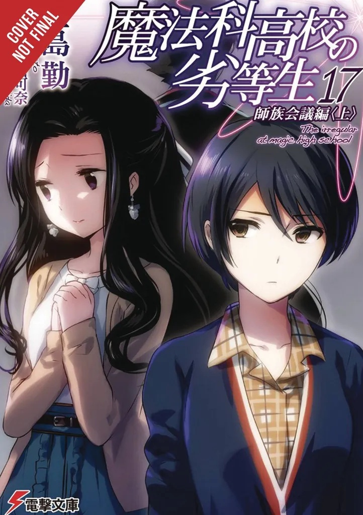 IRREGULAR AT MAGIC HIGH SCHOOL LIGHT NOVEL 17