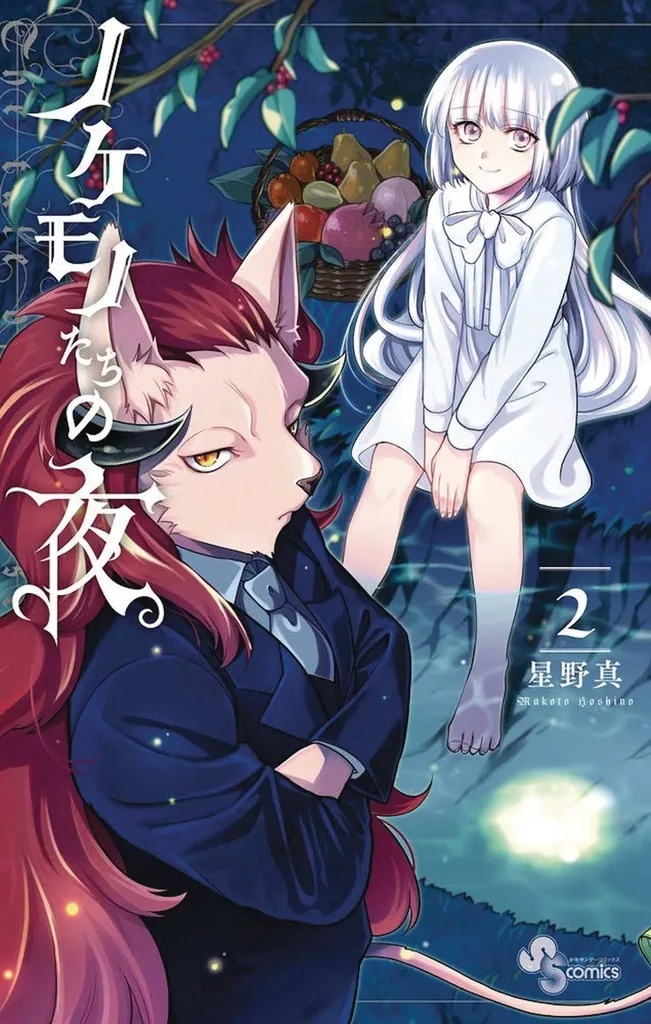 TALE OF THE OUTCASTS 2