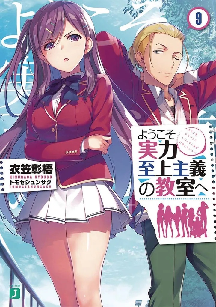 CLASSROOM OF ELITE LIGHT NOVEL 9