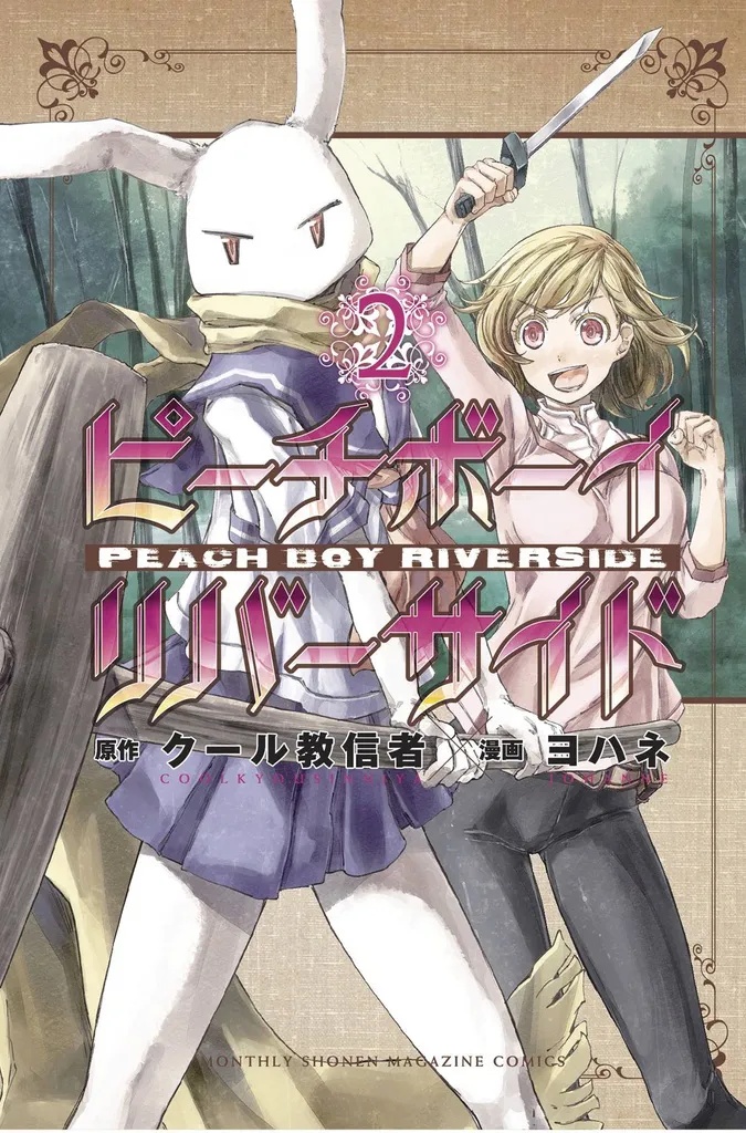 PEACH BOY RIVERSIDE 2
