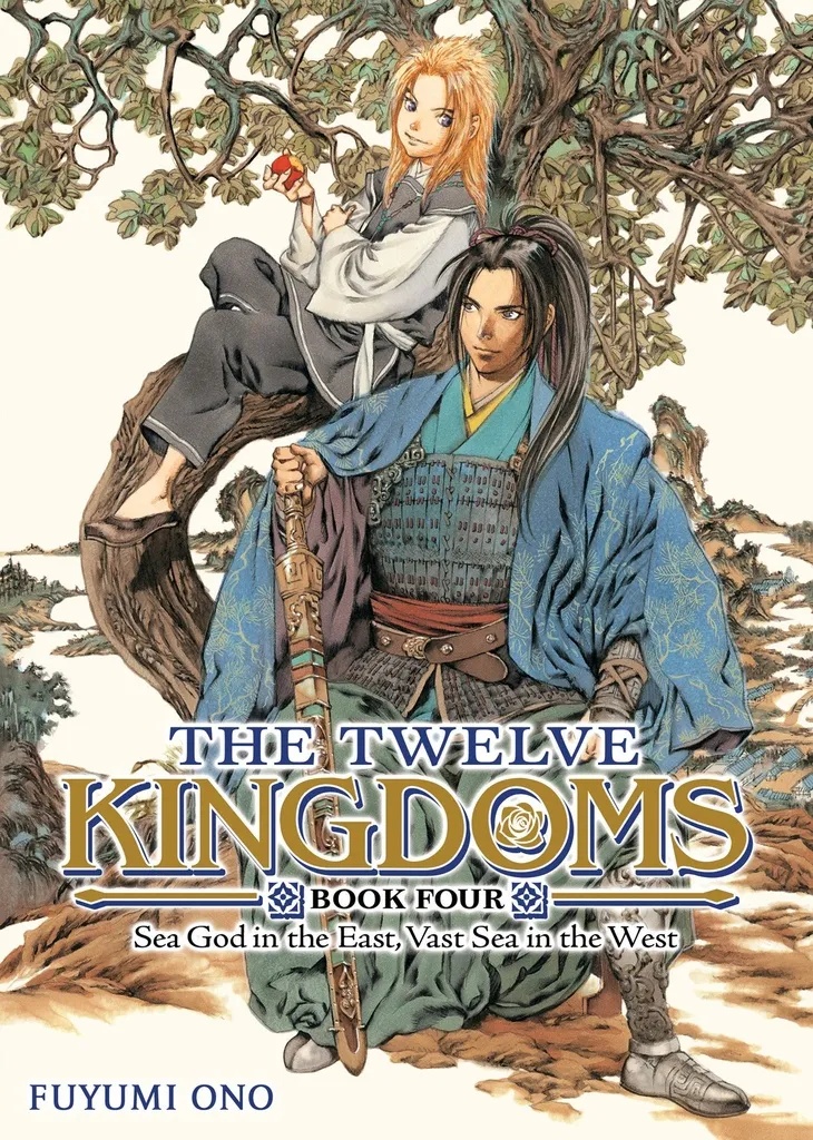 THE TWELVE KINGDOMS 4 SEA GOD IN THE EAST, VAST SEA IN THE WEST (NOVEL)