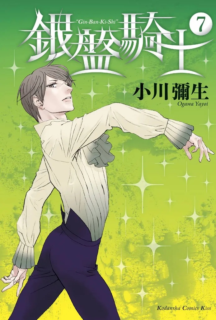 KNIGHT OF THE ICE 7