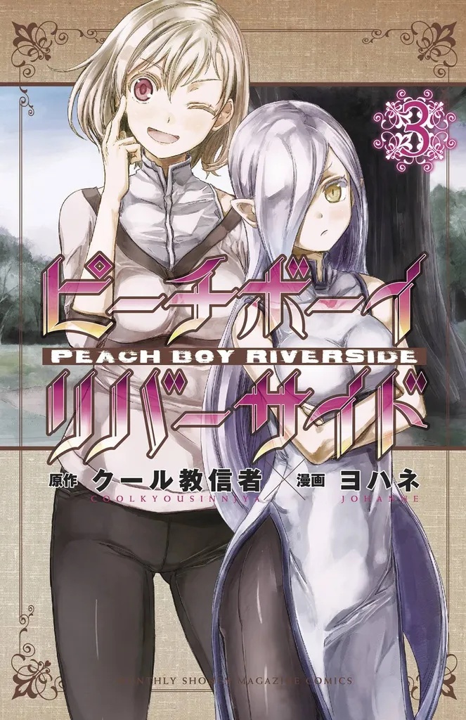 PEACH BOY RIVERSIDE 3