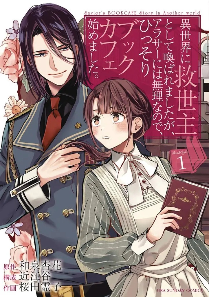 SAVIORS BOOK CAFE STORY IN ANOTHER WORLD 1