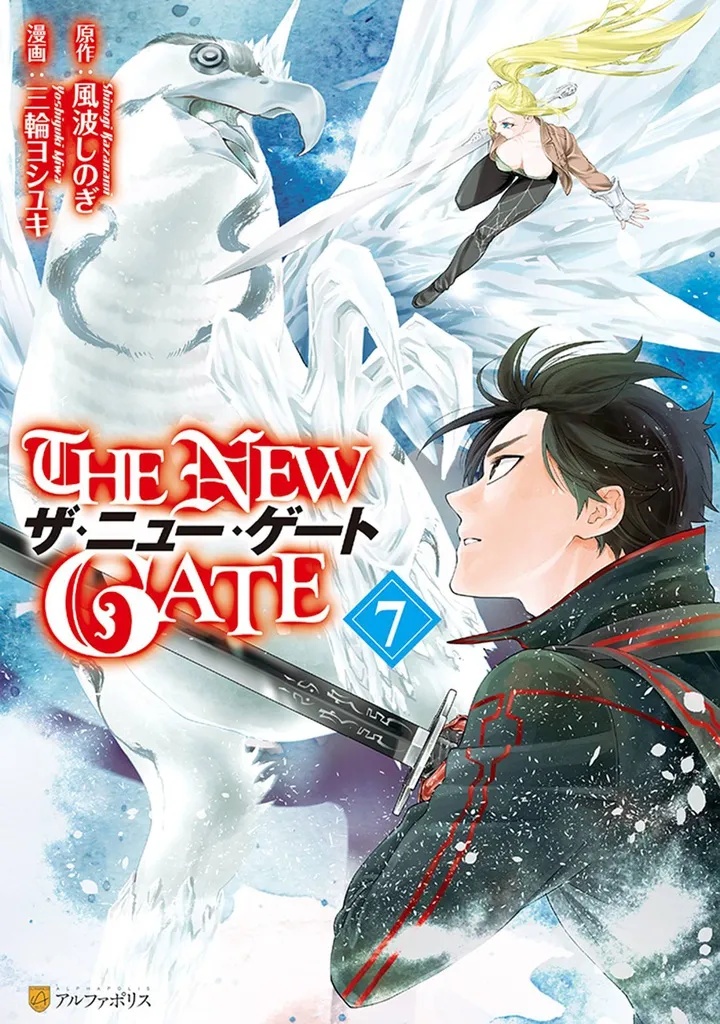 NEW GATE MANGA 7