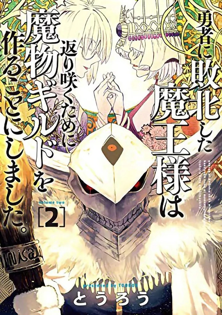 MONSTER GUILD DARK LORDS NO GOOD COMEBACK 2