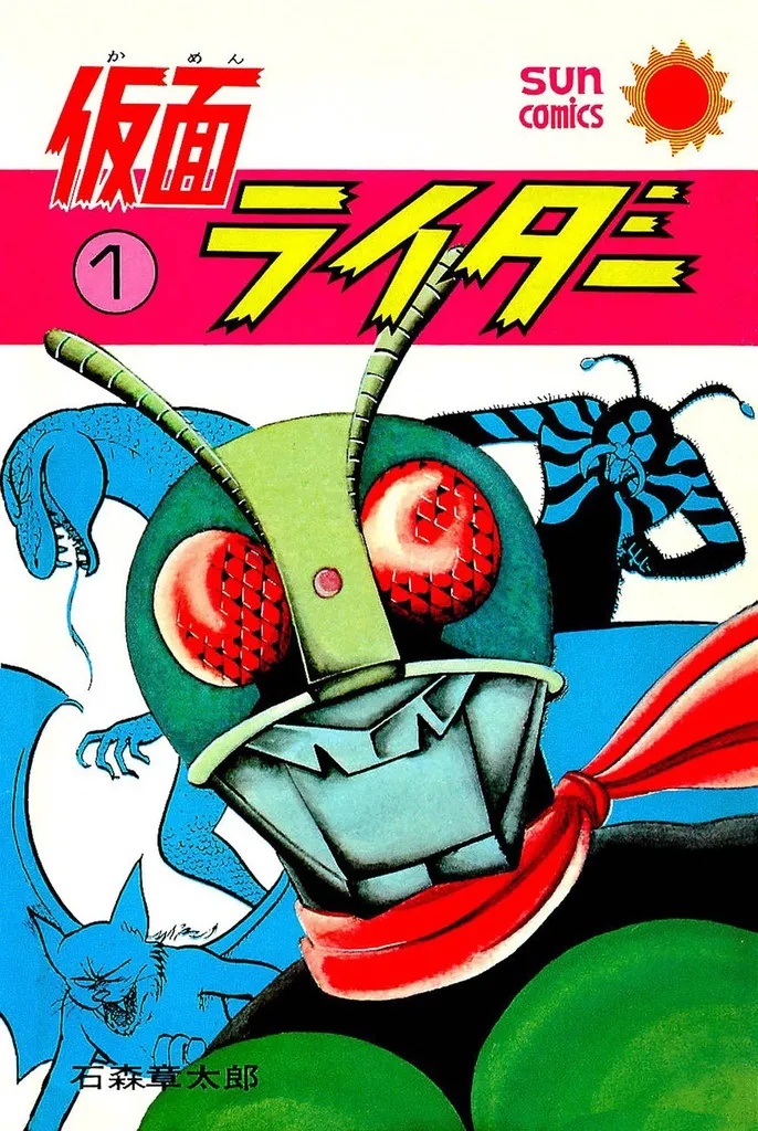 KAMEN RIDER CLASSIC MANGA COLLECTION